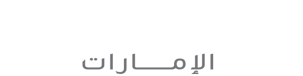 Arabic white logo